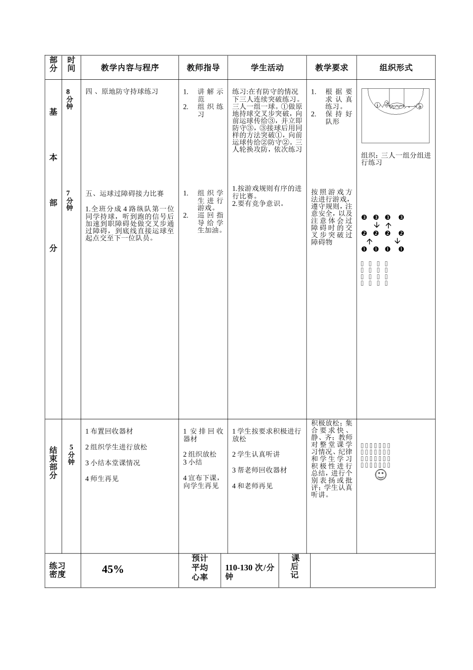 单个动作及组合动作_第3页
