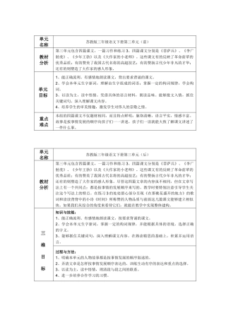 三年级下第三单元前后单元分析对比表
