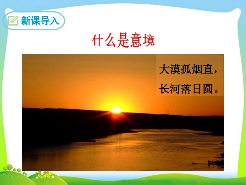 14山水画的意境-(2)_第3页