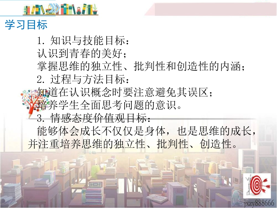 成长的不仅仅是身体_第2页