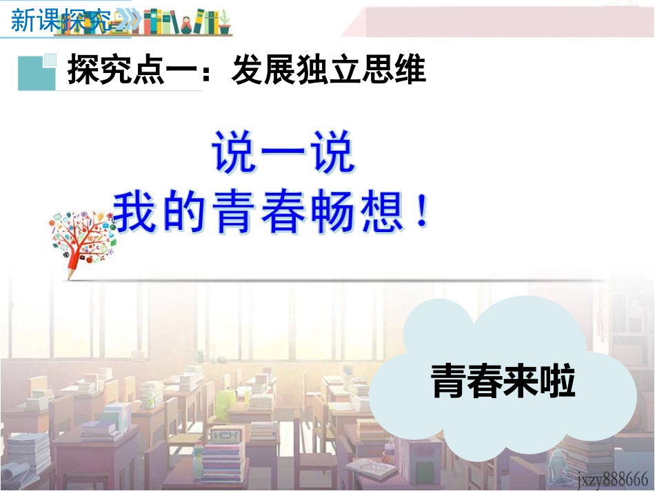 成长的不仅仅是身体_第3页