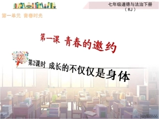 成长的不仅仅是身体