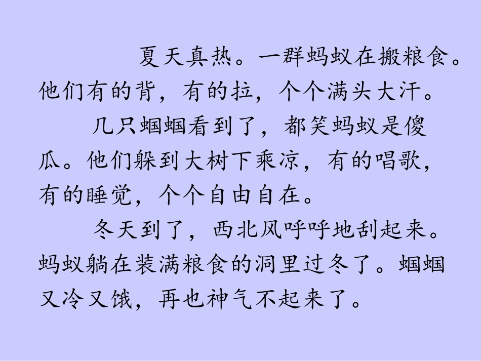 《蚂蚁和蝈蝈》_第2页