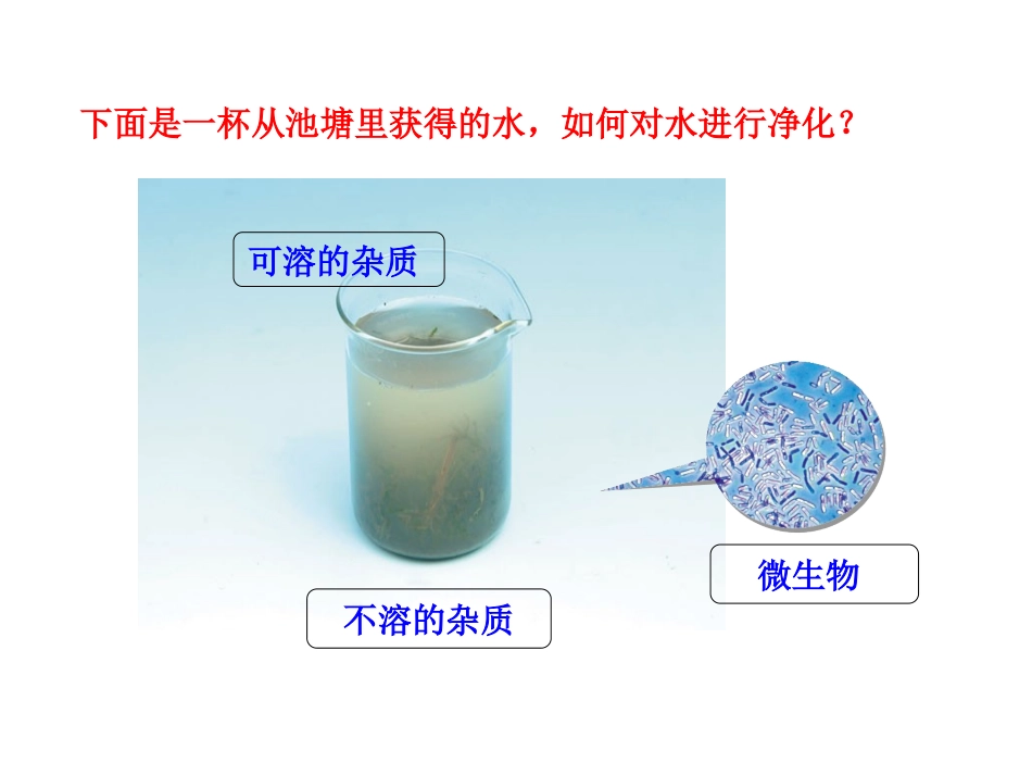 课题3水的净化_第2页