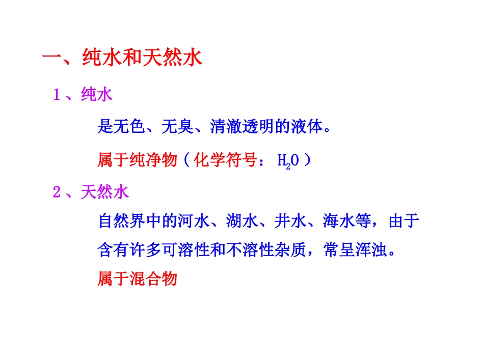 课题3水的净化_第3页