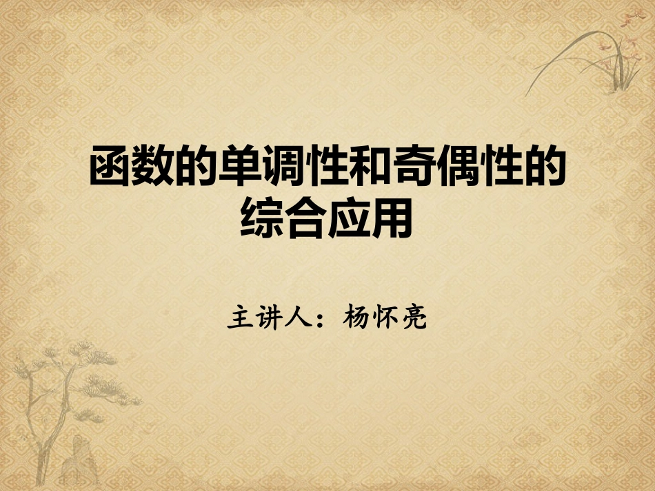 2.2.1函数的单调性_第1页