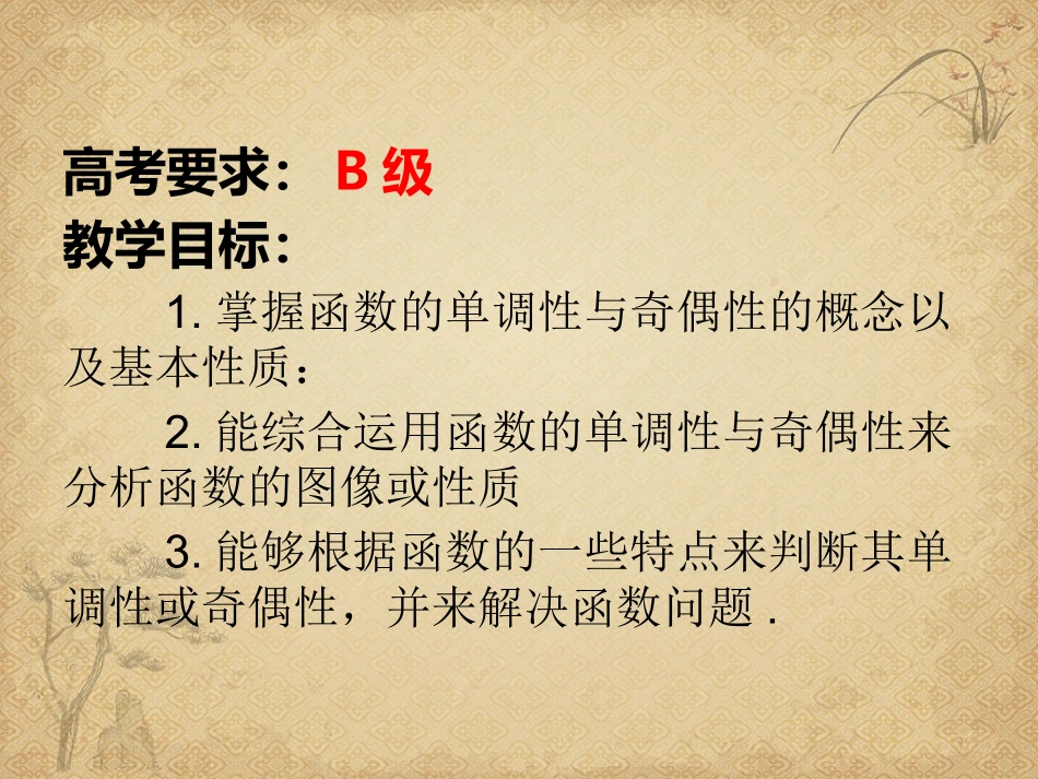 2.2.1函数的单调性_第2页