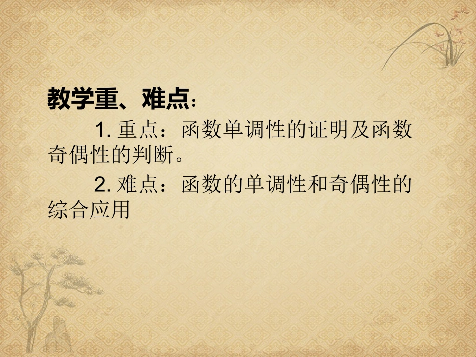 2.2.1函数的单调性_第3页