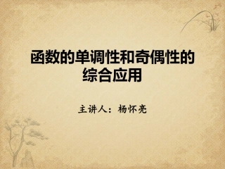 2.2.1函数的单调性