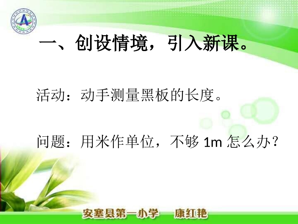 小学数学2011版本小学四年级人教版四年级数学小数的意义课件_第2页