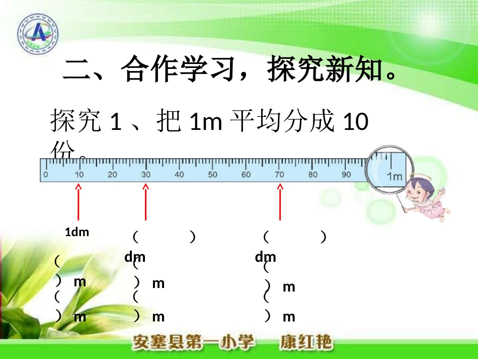 小学数学2011版本小学四年级人教版四年级数学小数的意义课件_第3页