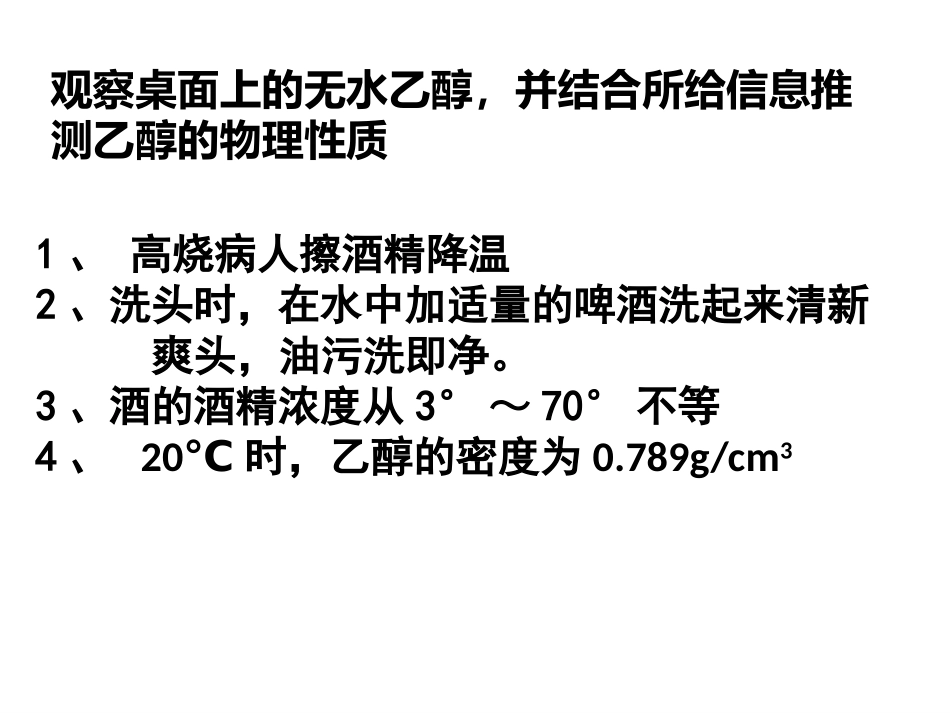酒中精华──乙醇_第3页