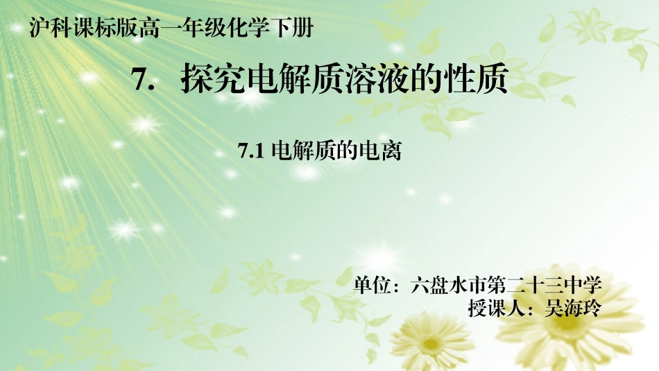 电解质的电离-(2)_第1页