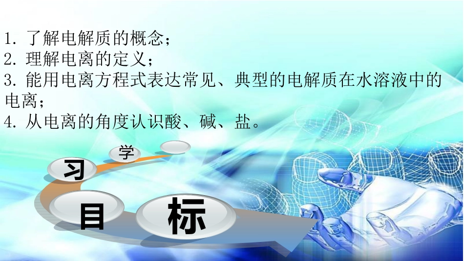 电解质的电离-(2)_第2页