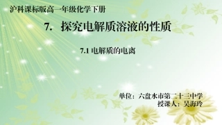电解质的电离-(2)