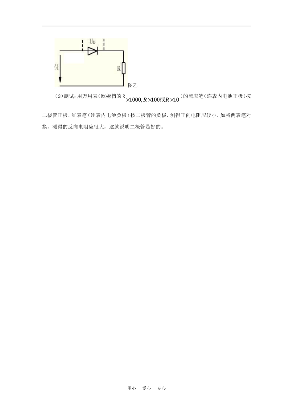 华南师大附中2010年高二物理会考复习：《电磁振荡和电子技术初步知识》知识点分析_第2页