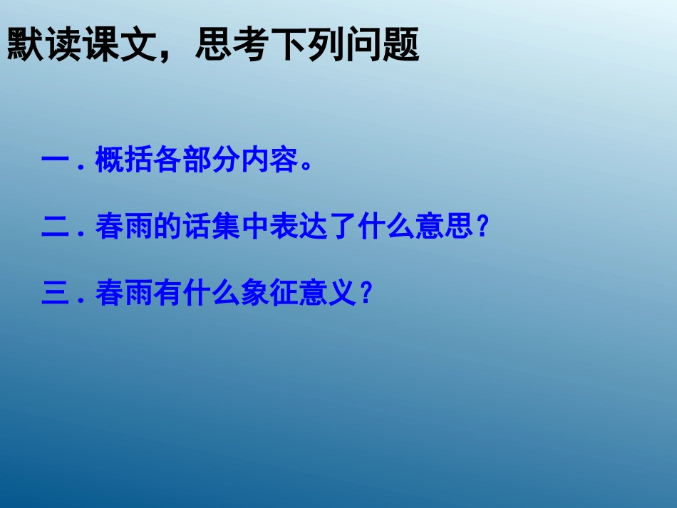 《雨说——为生活在中国大地上的儿童而歌》课件2-(2)_第2页