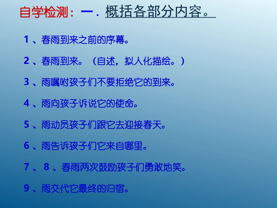 《雨说——为生活在中国大地上的儿童而歌》课件2-(2)_第3页