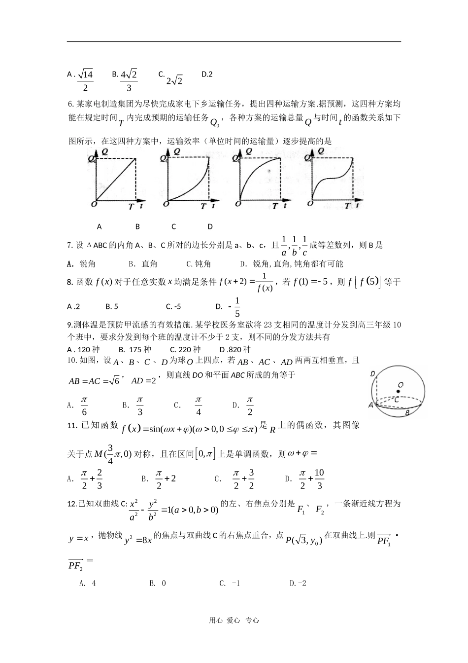 河北省邯郸市2010年高三数学第一次模拟考试(理)(2010邯郸一模)人教版_第2页