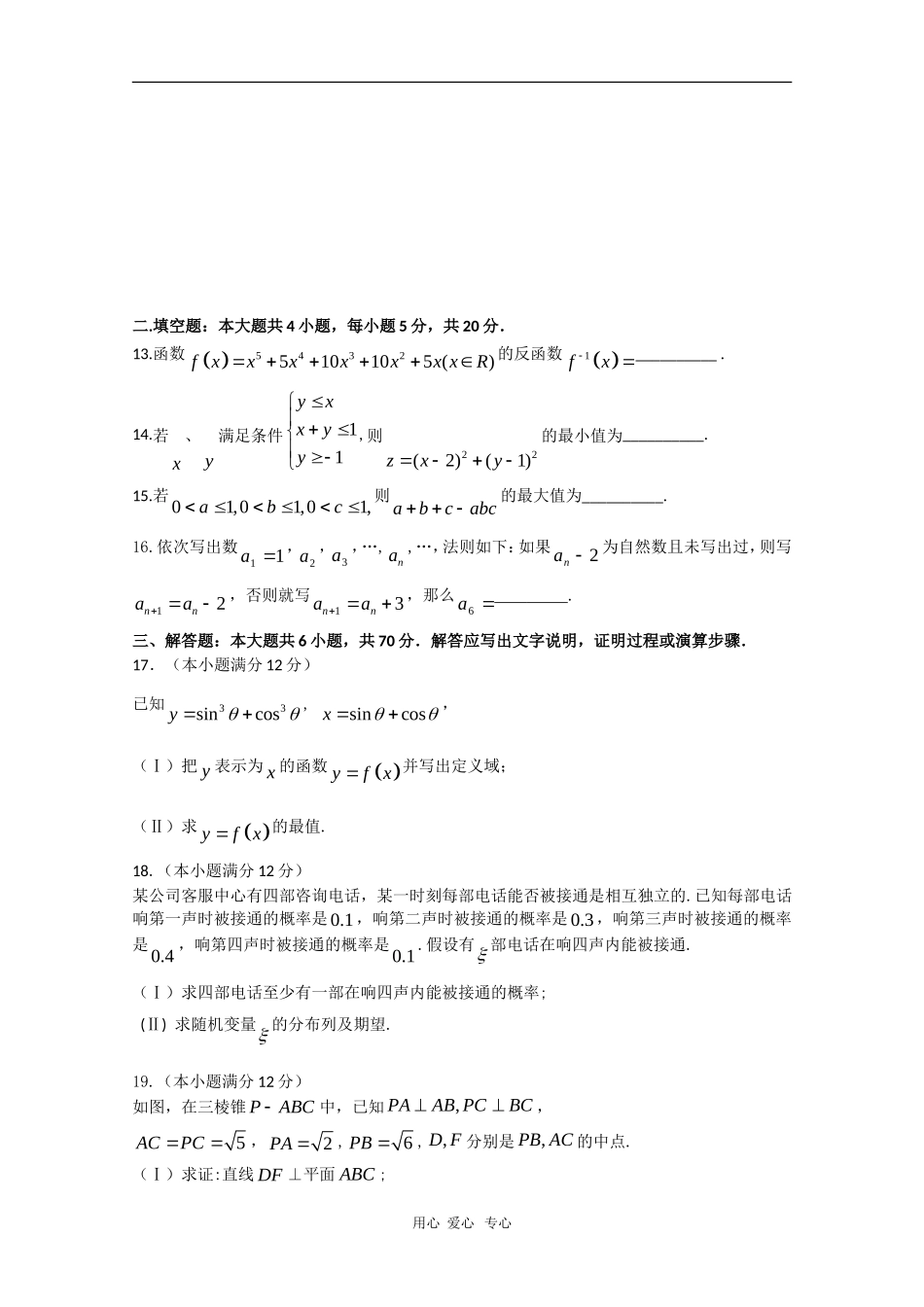 河北省邯郸市2010年高三数学第一次模拟考试(理)(2010邯郸一模)人教版_第3页