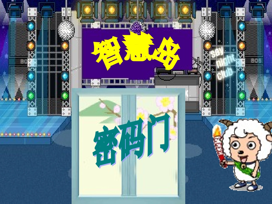 2013人教版二年级上册数学第八单元《排列》PPT课件_第3页