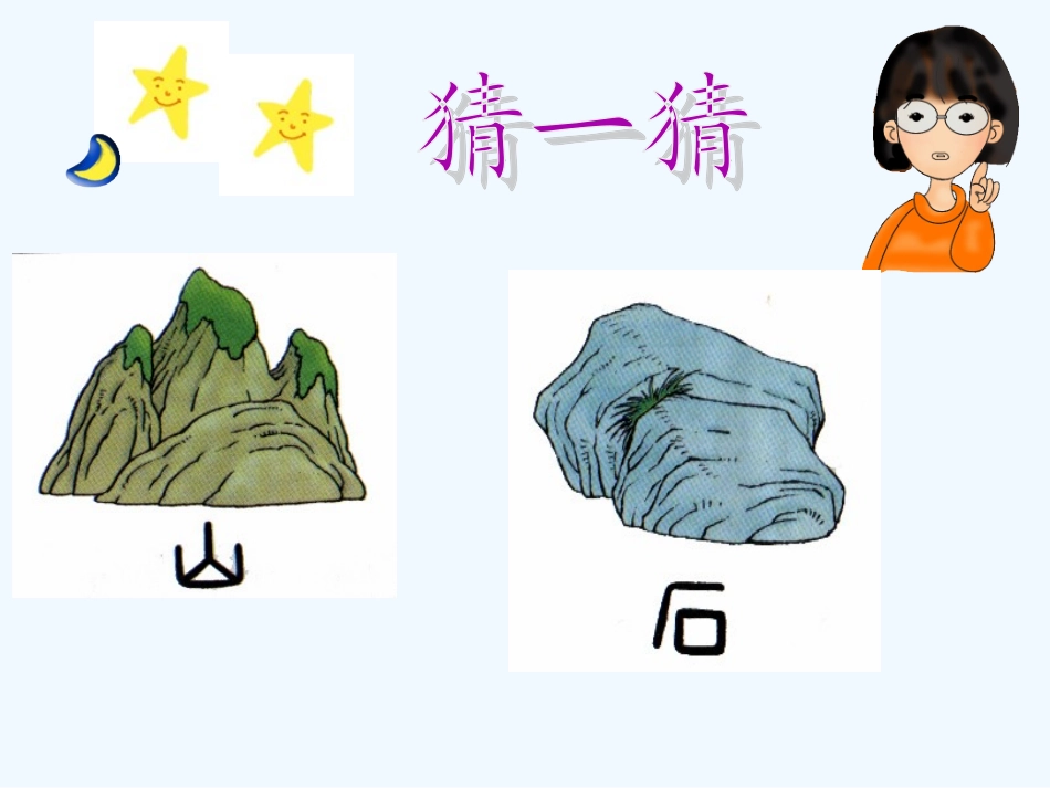 (部编)人教2011课标版一年级上册日月水火-(11)_第3页