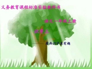 (部编)人教2011课标版一年级上册日月水火-(11)