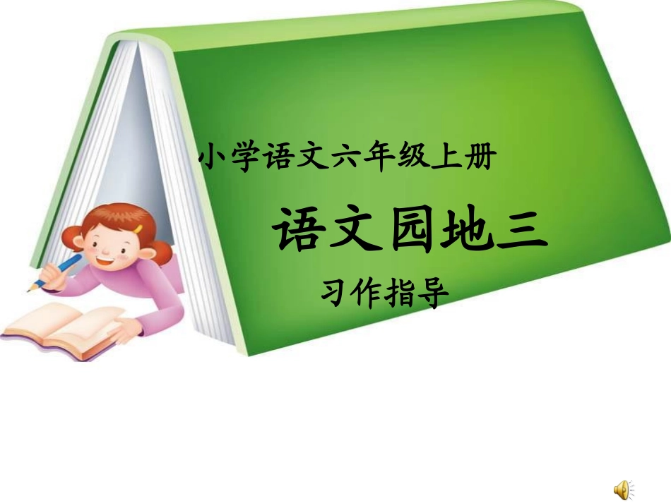 感受真亲-关爱他人_第1页