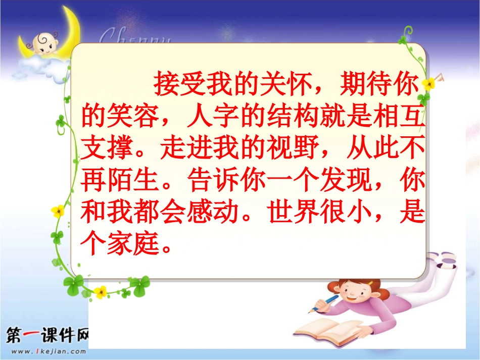 感受真亲-关爱他人_第2页