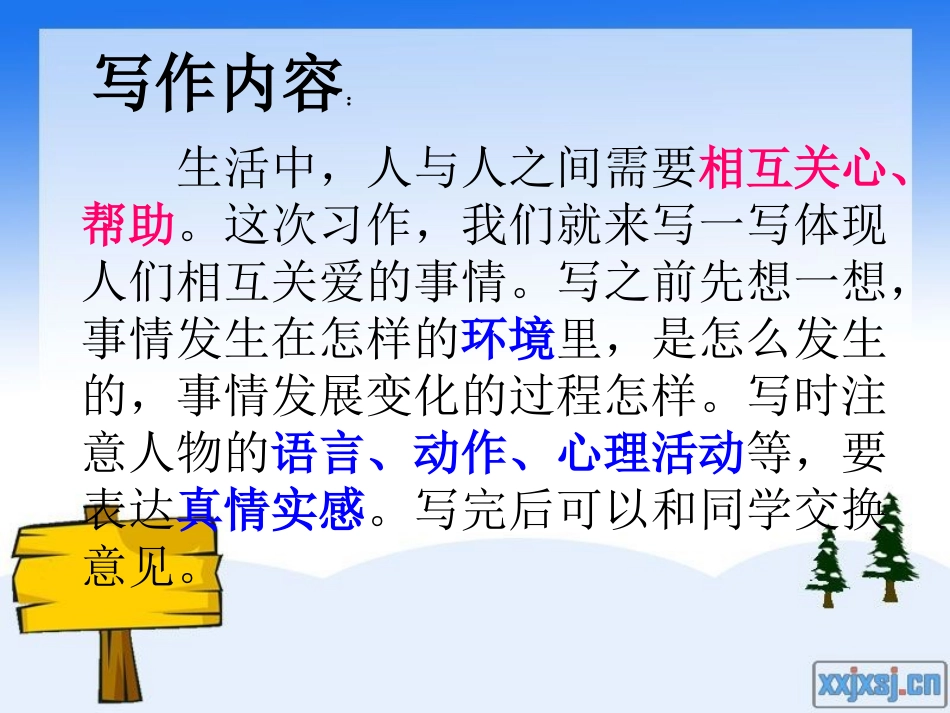 感受真亲-关爱他人_第3页