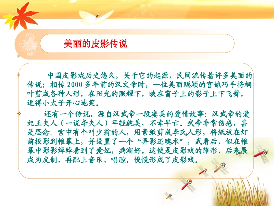 皮影的形成分类_第3页