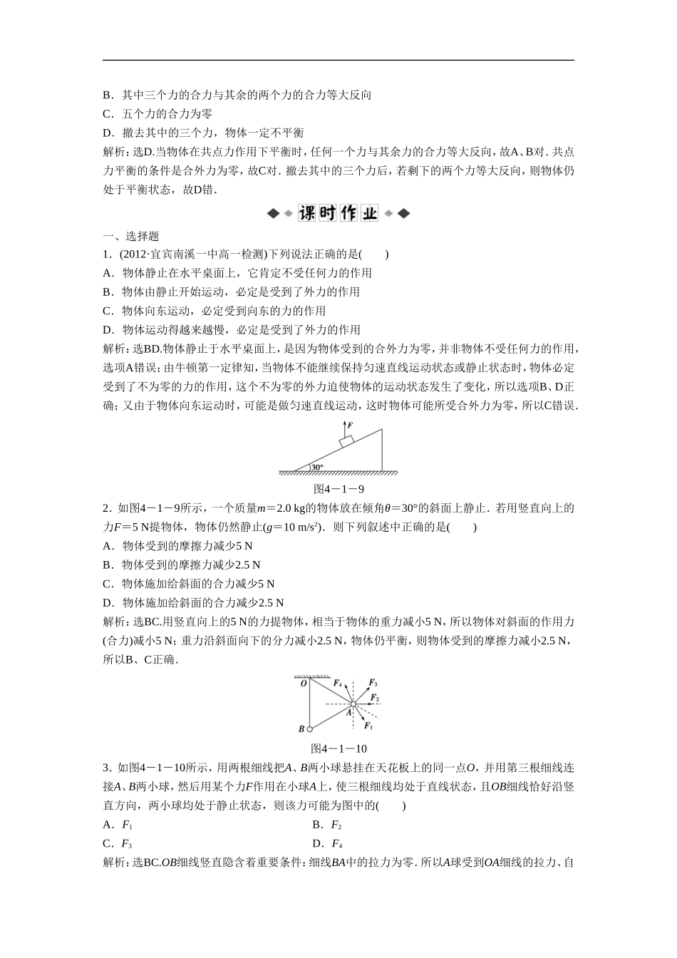 《共点力作用下物体的平衡》同步练习3_第2页