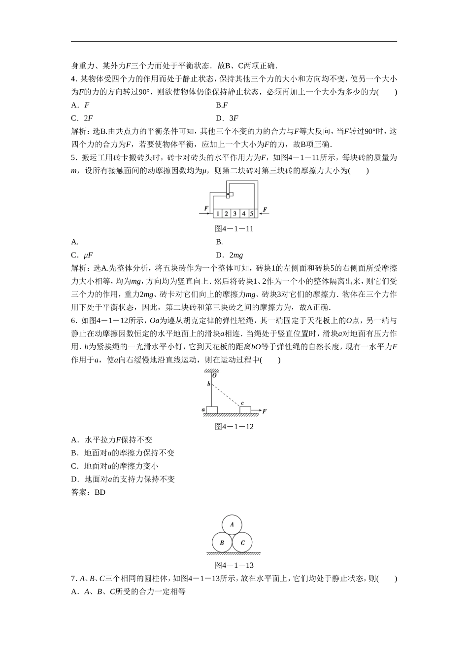 《共点力作用下物体的平衡》同步练习3_第3页
