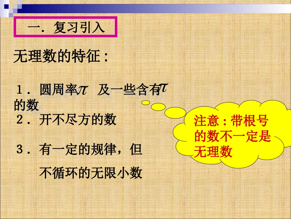 6.3实数(2)_第2页