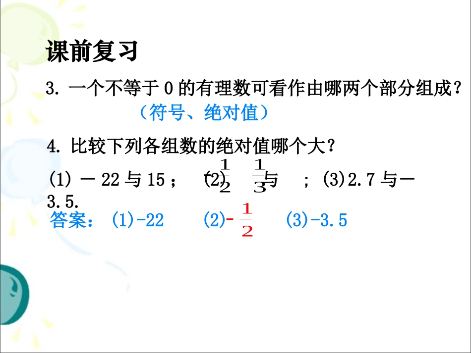 1.3有理数的加减法(第1课时).3.1--有理数的加法1_第3页