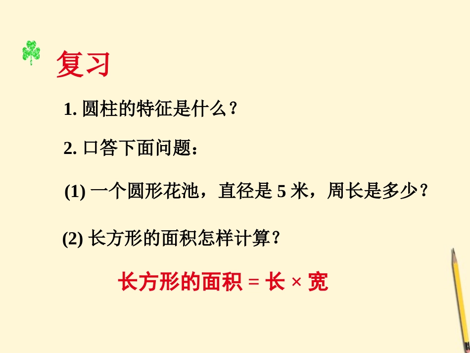 六年级数学下册-圆柱体的表面积课件-人教版_第3页