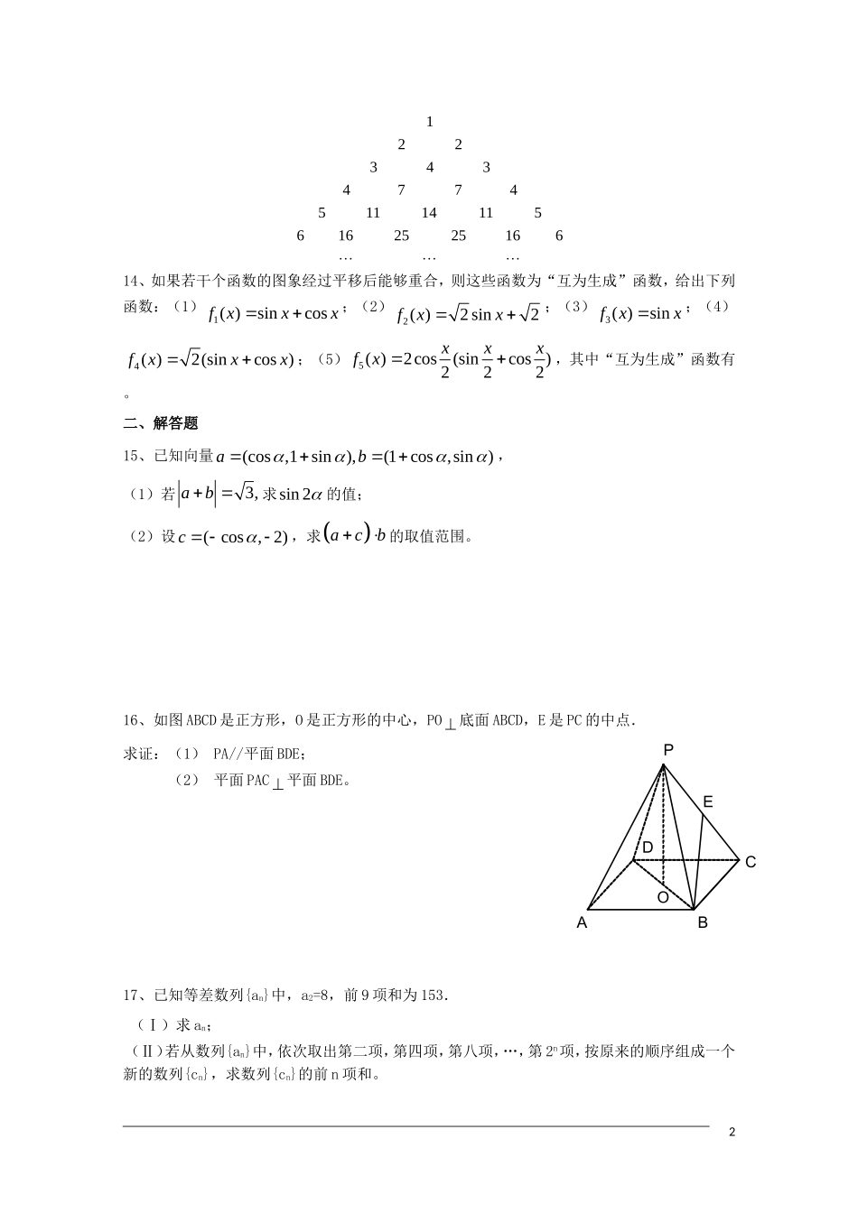 高三数学滚动练习二_第2页
