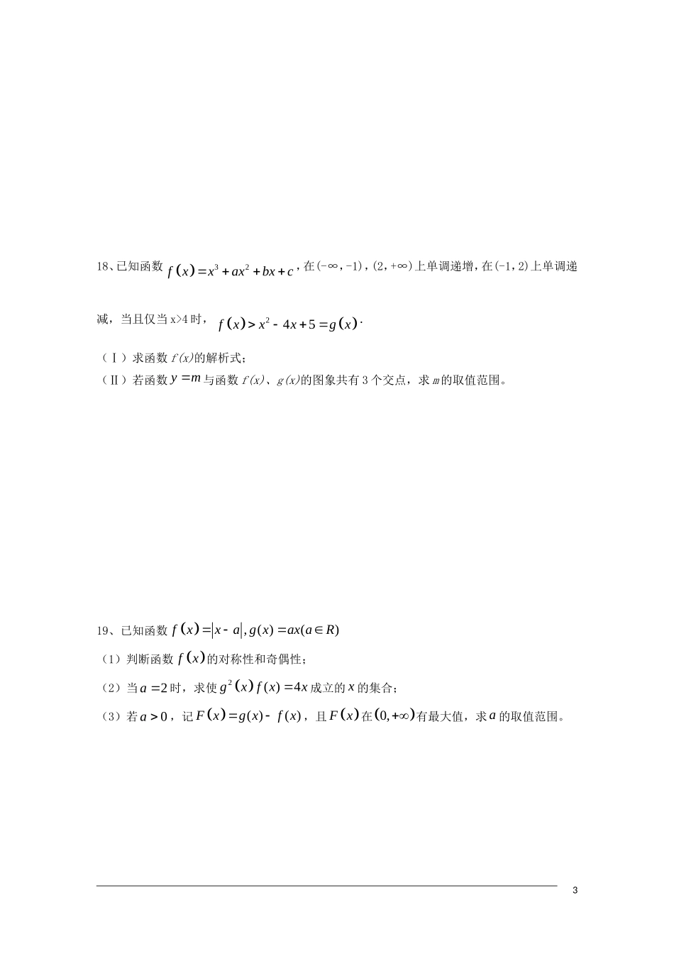 高三数学滚动练习二_第3页