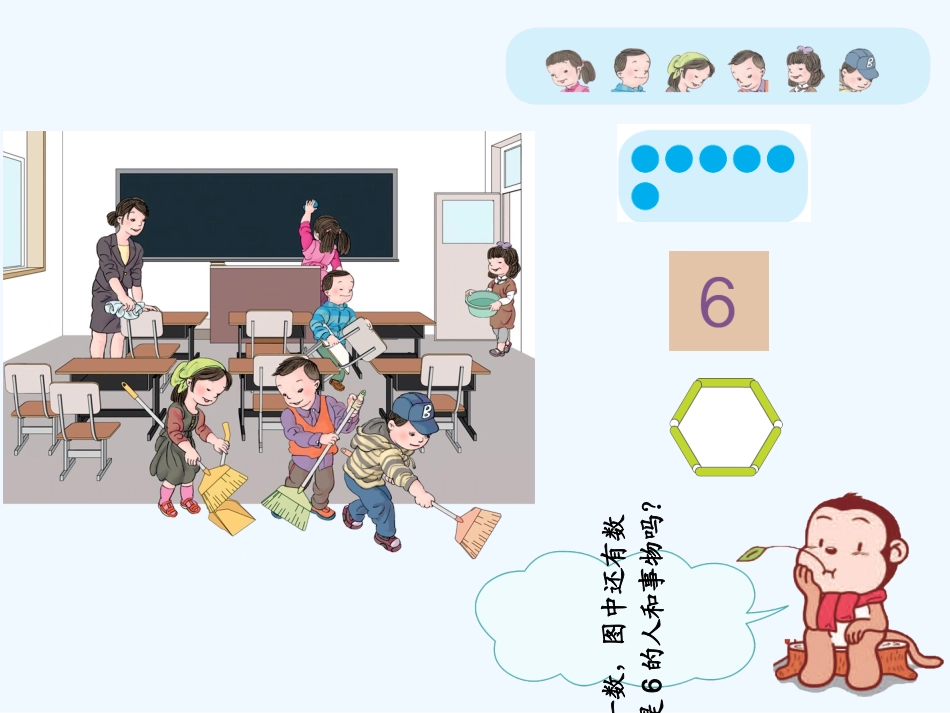 小学数学人教2011课标版一年级课件.6和7的认识_第3页