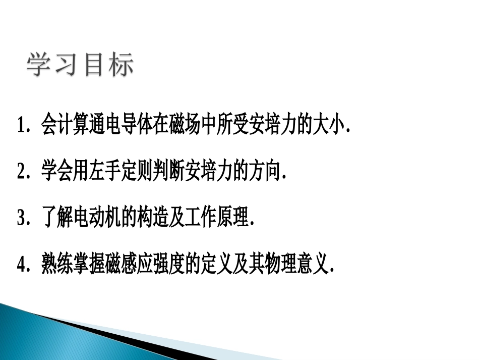三、磁场对通电导线的作用_第2页