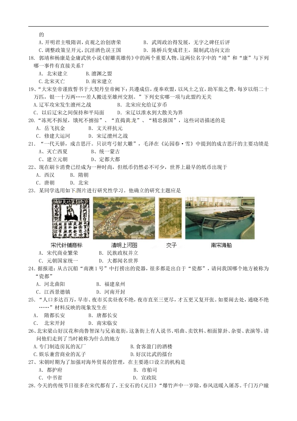 广东省深圳市北环中学2012-2013学年七年级历史下学期期中联考试题-新人教版_第3页
