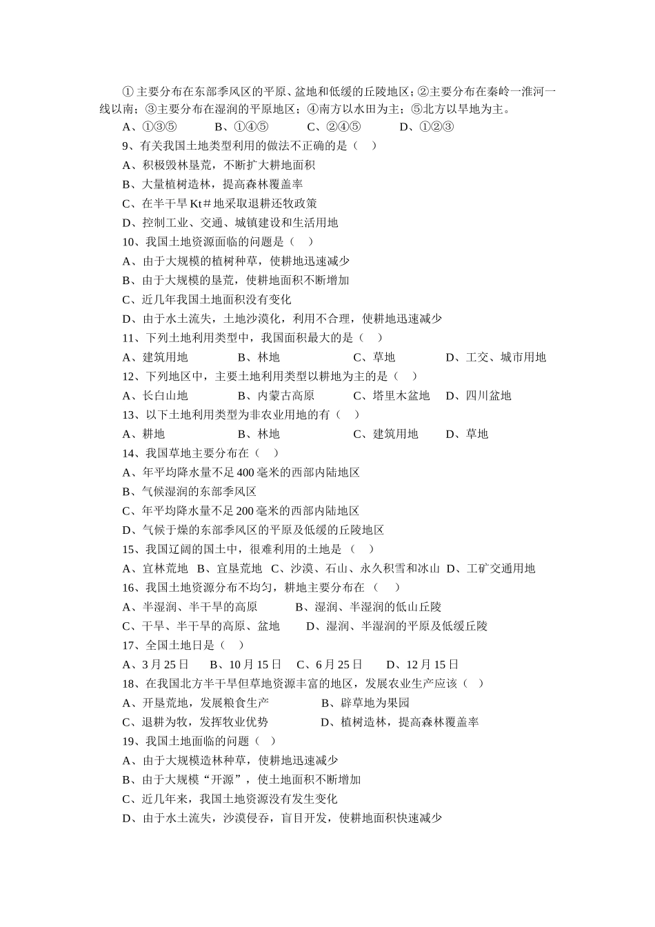 《第一节-合理利用土地资源》习题2_第2页