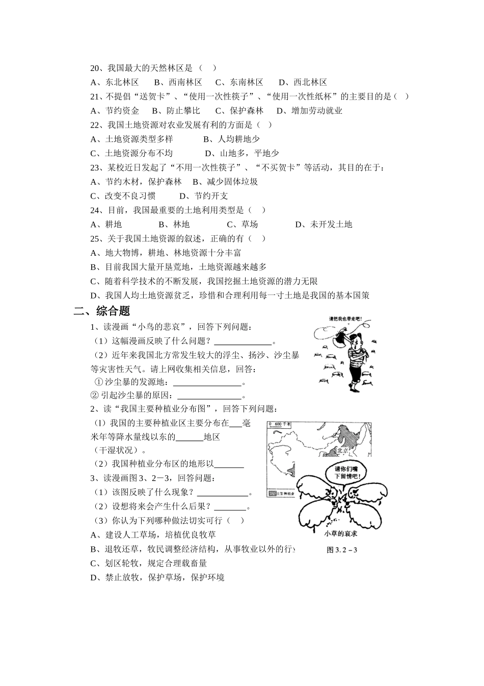 《第一节-合理利用土地资源》习题2_第3页