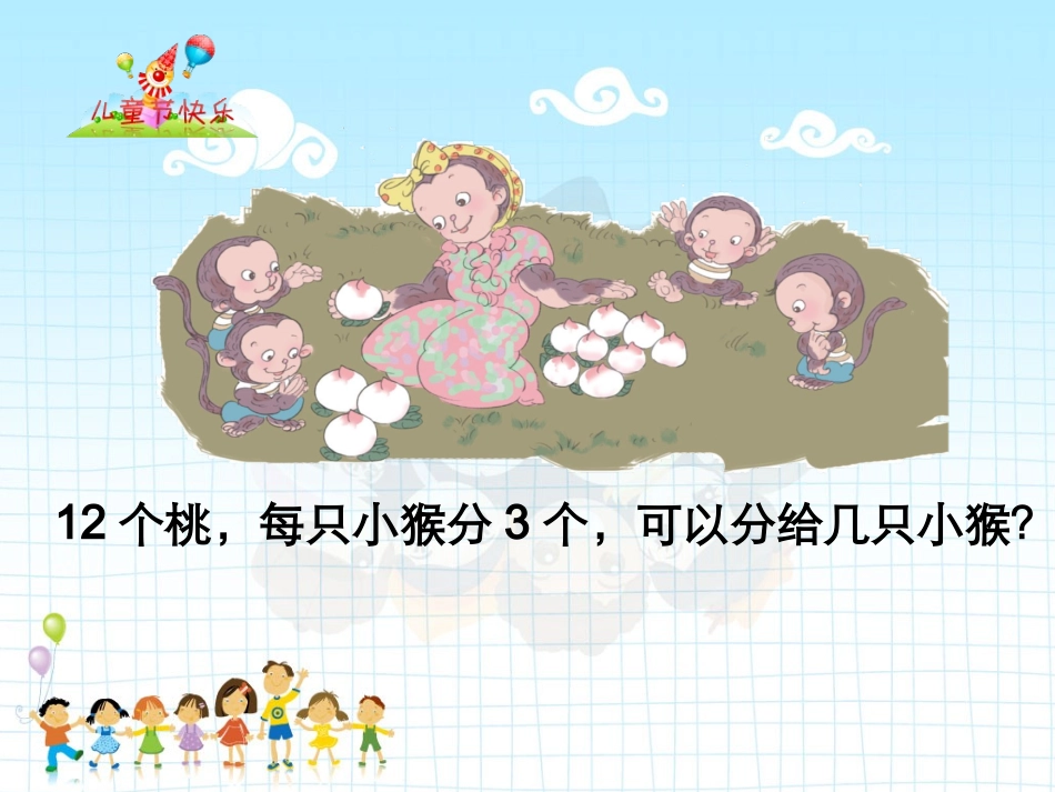 用2-6的乘法口诀求商例1_第3页