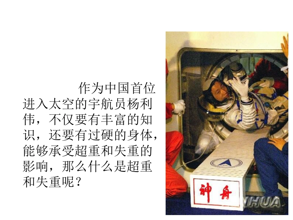 62超重与失重_第2页