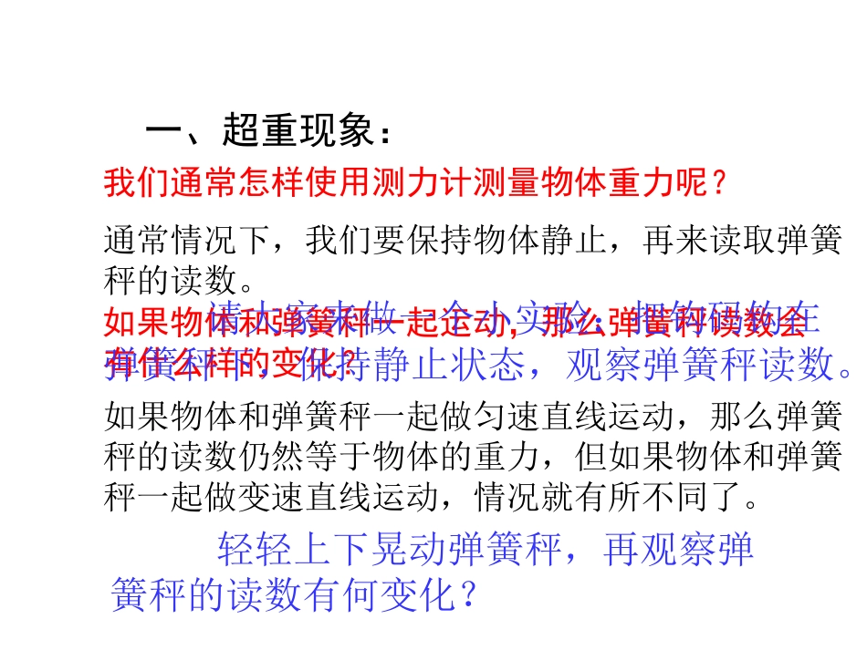 62超重与失重_第3页