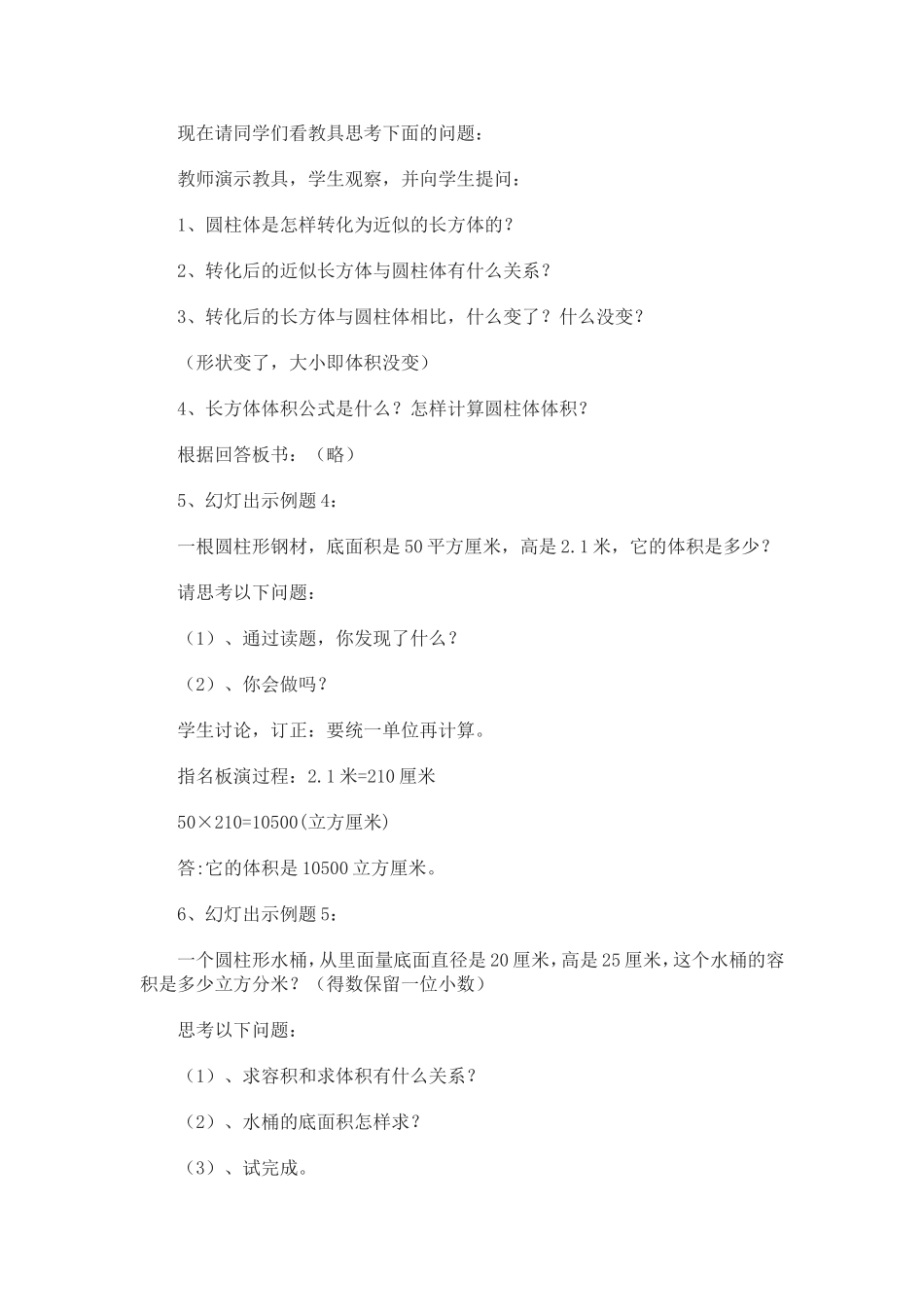 326圆柱的体积教学设计_第2页