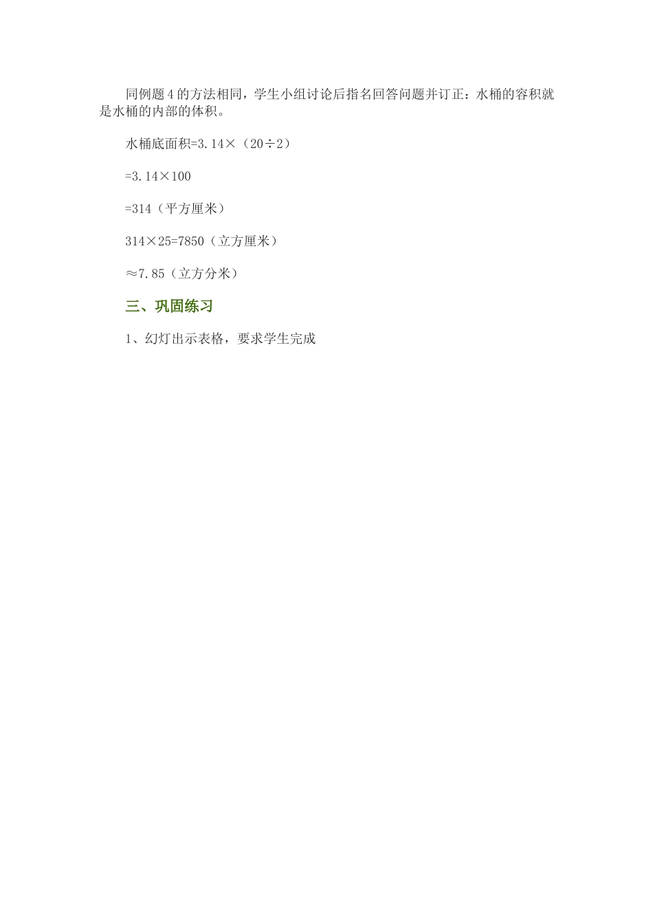 326圆柱的体积教学设计_第3页