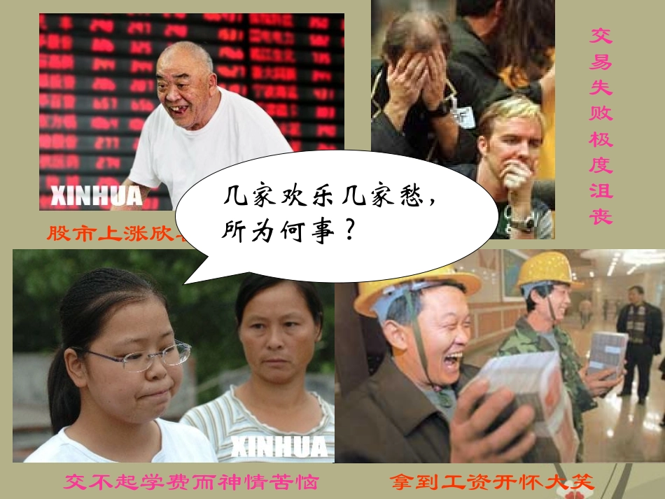 浙江省天台县高一政治-神奇的货币(1)-课件-新人教版_第1页