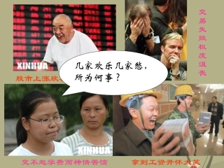 浙江省天台县高一政治-神奇的货币(1)-课件-新人教版